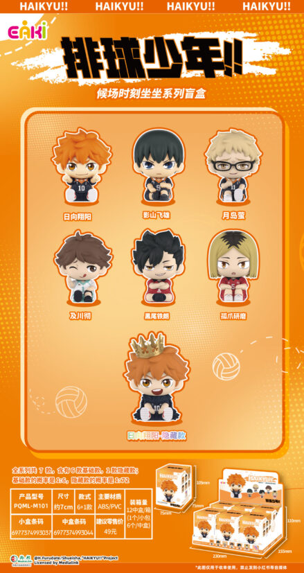 PRE ORDER Haikyu Sitting Series EAKI Figure